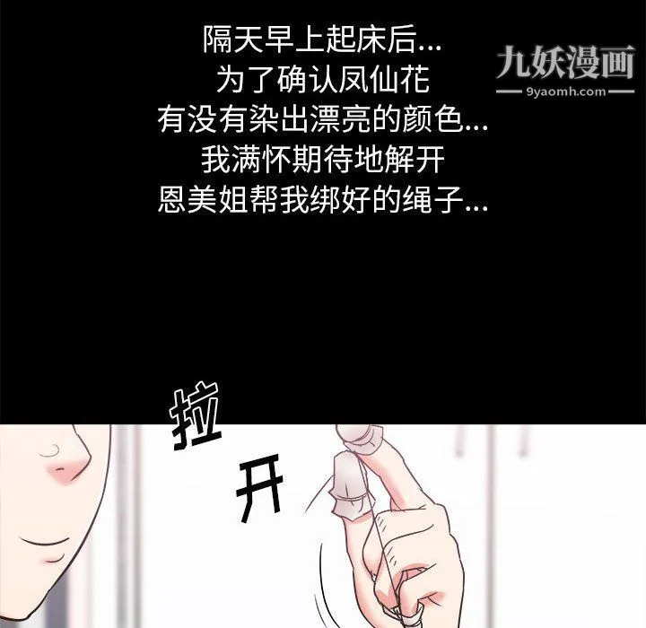 寄住姐姐家 - 第15话 - page 108