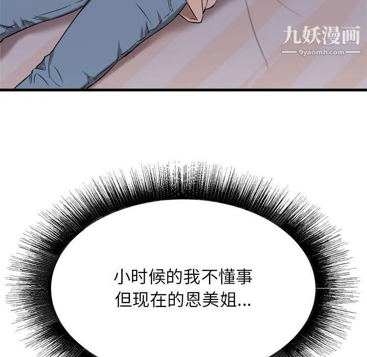 寄住姐姐家 - 第15话 - page 114