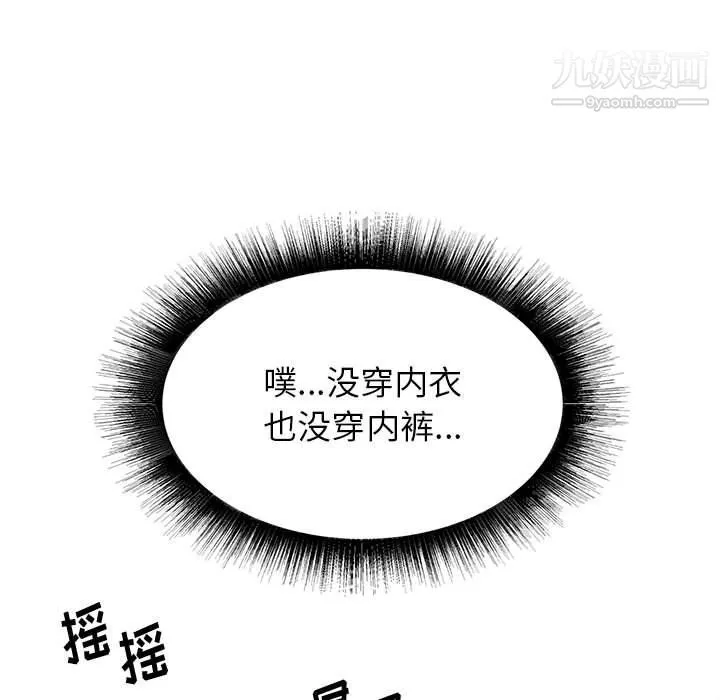 寄住姐姐家 - 第15话 - page 133