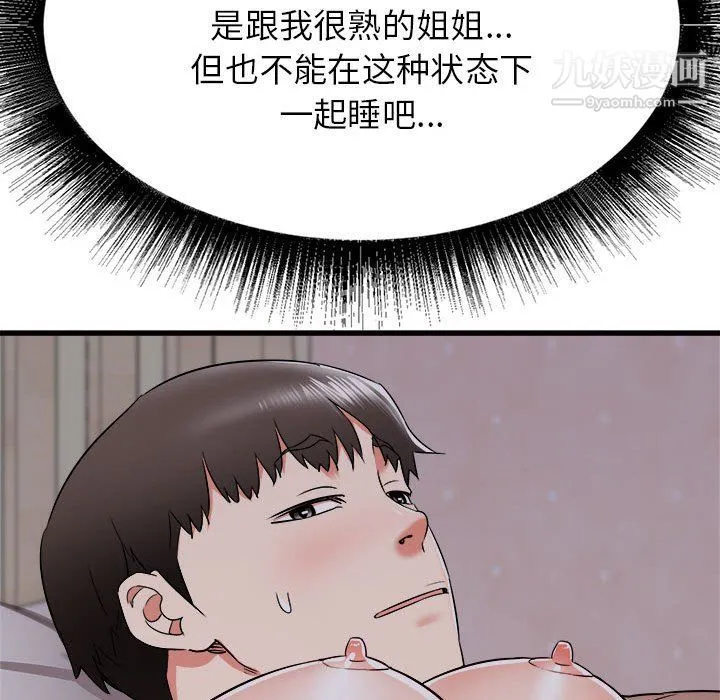 寄住姐姐家 - 第15话 - page 141