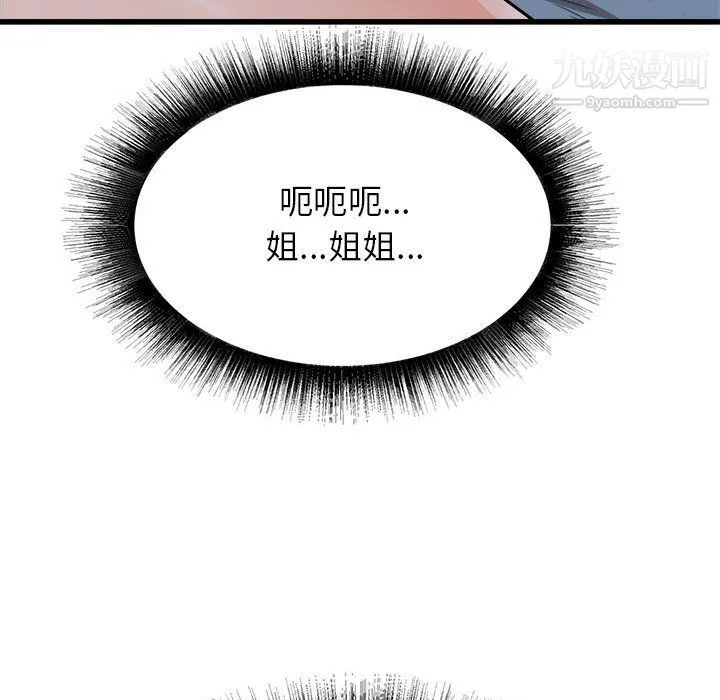 寄住姐姐家 - 第15话 - page 151