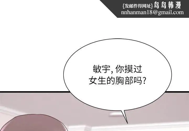 寄住姐姐家 - 第2话 - page 1