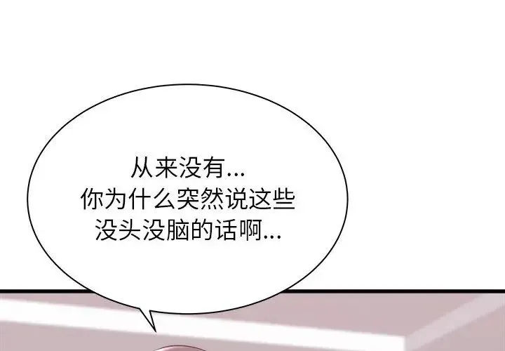 寄住姐姐家 - 第2话 - page 4
