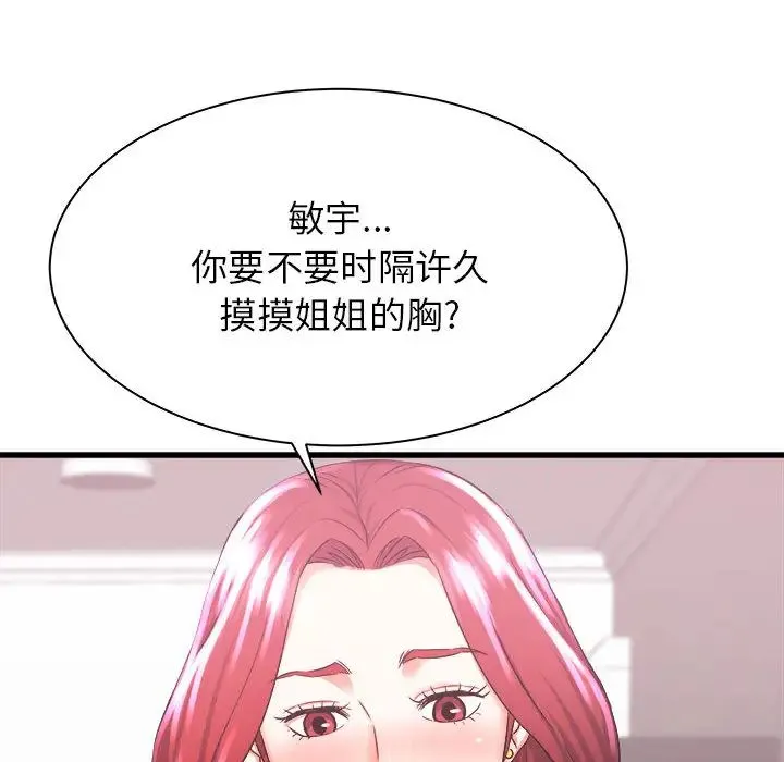 寄住姐姐家 - 第2话 - page 8