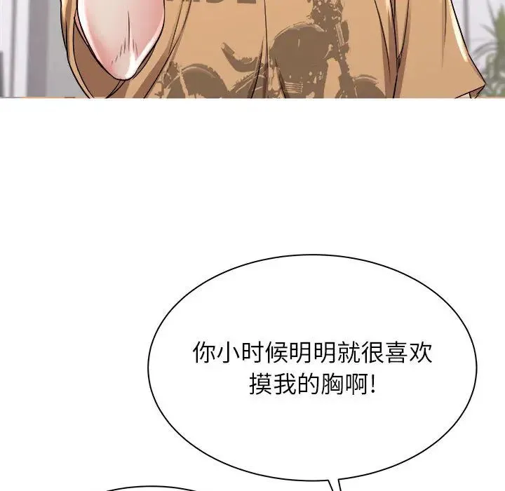 寄住姐姐家 - 第2话 - page 14