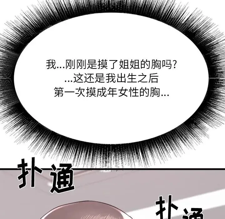 寄住姐姐家 - 第2话 - page 43
