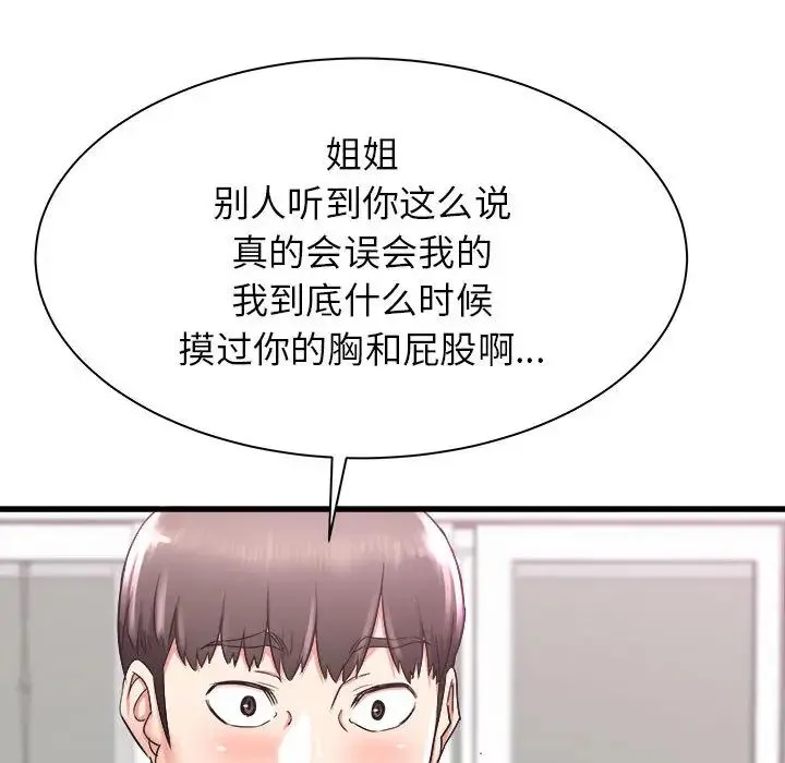 寄住姐姐家 - 第2话 - page 52