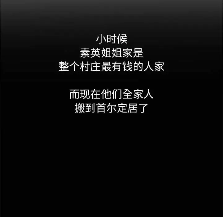 寄住姐姐家 - 第2话 - page 67