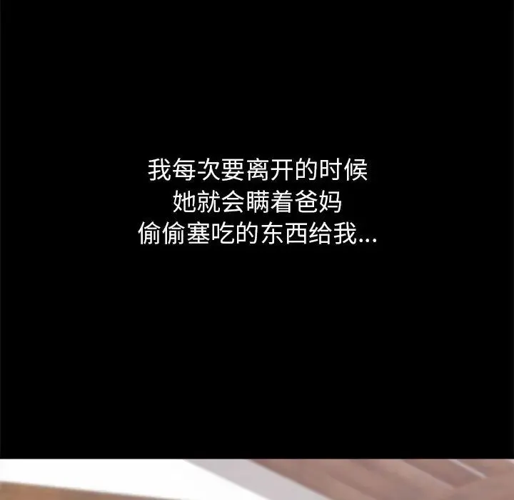 寄住姐姐家 - 第2话 - page 72