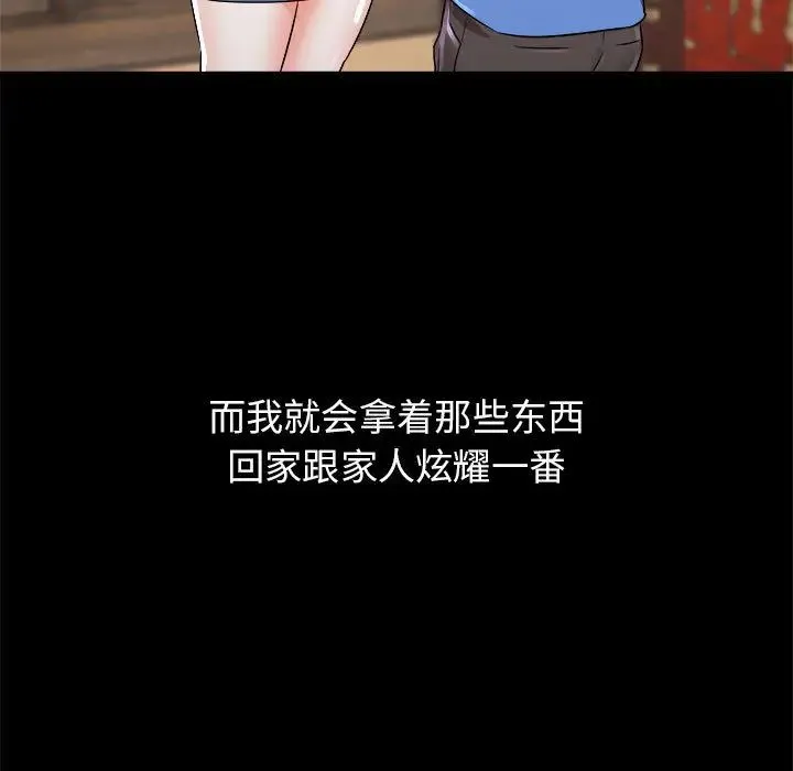 寄住姐姐家 - 第2话 - page 74