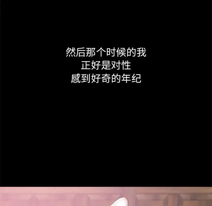 寄住姐姐家 - 第2话 - page 80