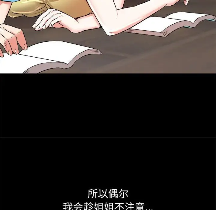 寄住姐姐家 - 第2话 - page 84