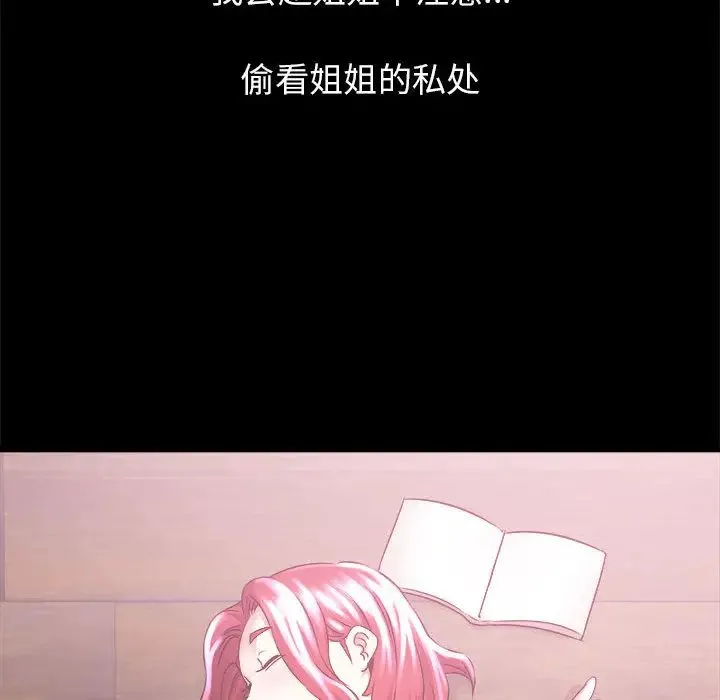 寄住姐姐家 - 第2话 - page 85