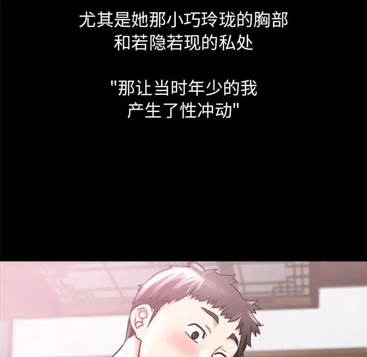 寄住姐姐家 - 第2话 - page 88