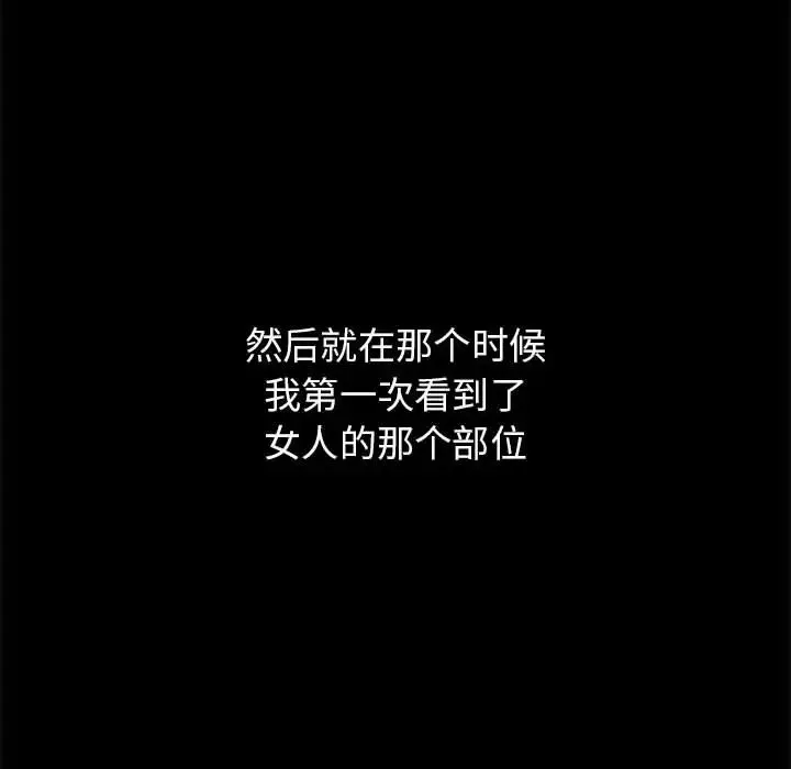 寄住姐姐家 - 第2话 - page 90