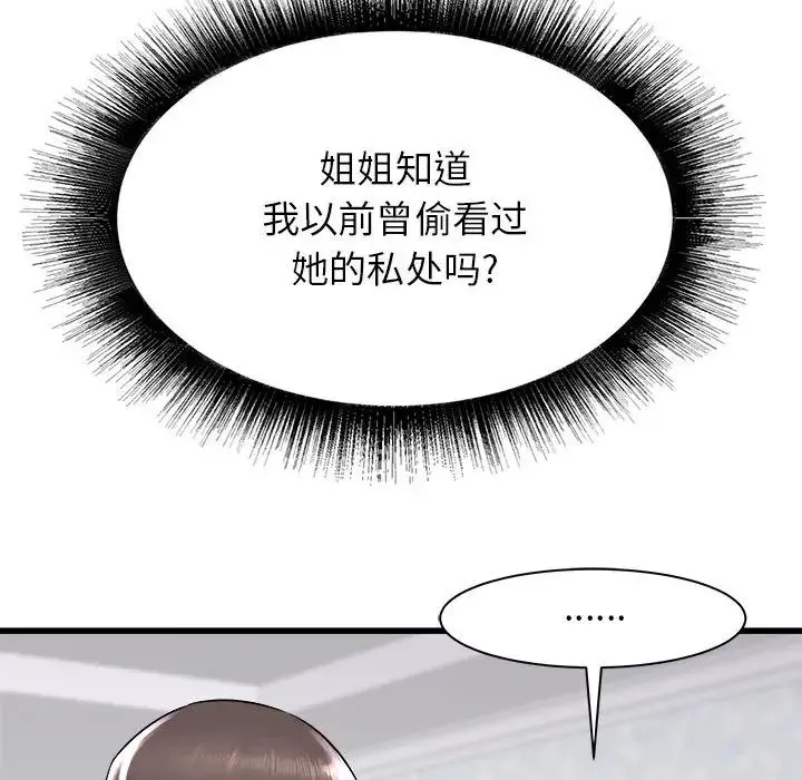 寄住姐姐家 - 第2话 - page 94