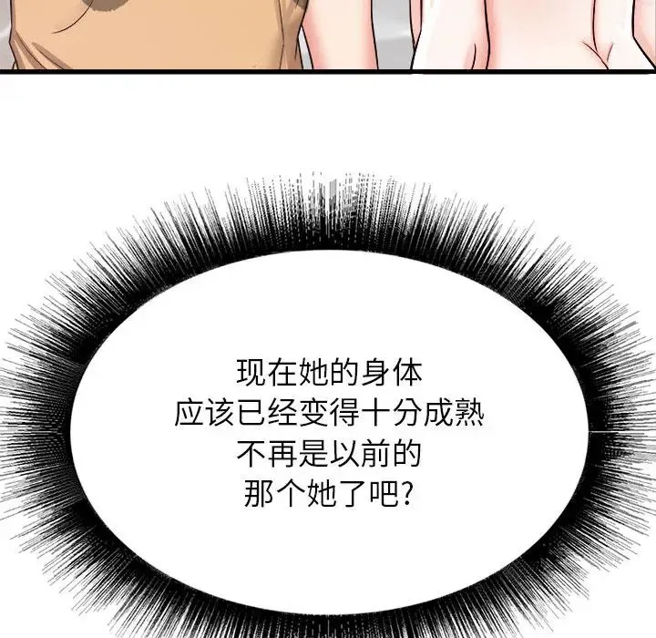 寄住姐姐家 - 第2话 - page 96