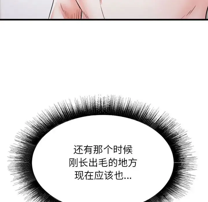 寄住姐姐家 - 第2话 - page 100