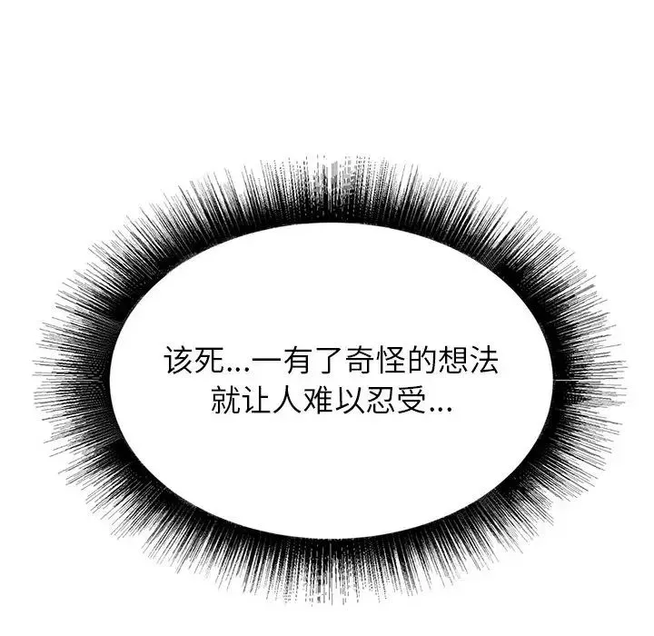 寄住姐姐家 - 第2话 - page 102