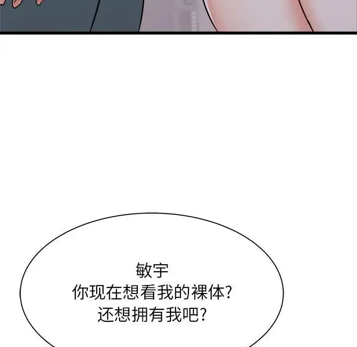 寄住姐姐家 - 第2话 - page 108