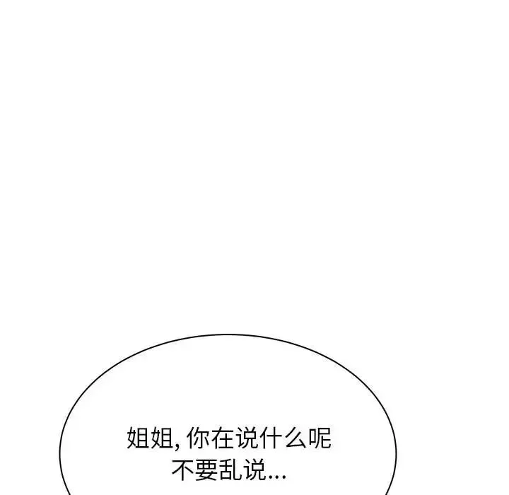 寄住姐姐家 - 第2话 - page 113
