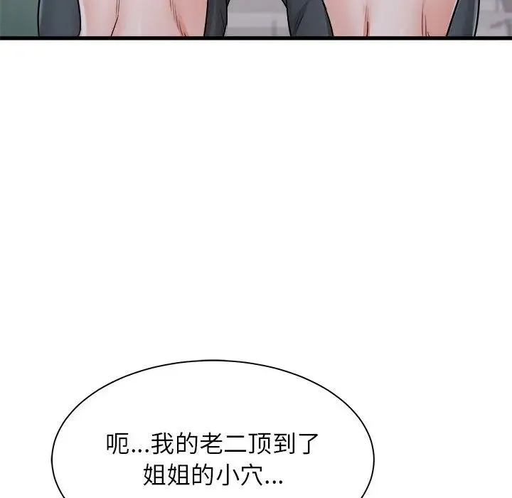 寄住姐姐家 - 第2话 - page 127