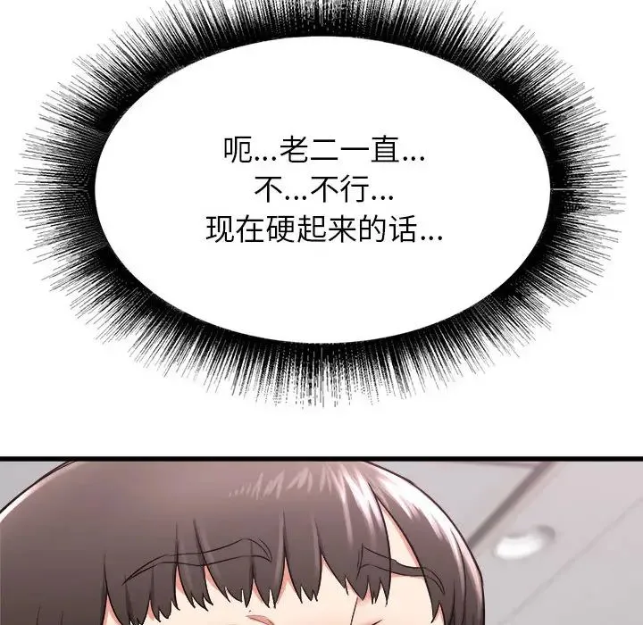 寄住姐姐家 - 第2话 - page 132