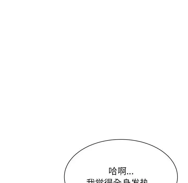 寄住姐姐家 - 第2话 - page 134