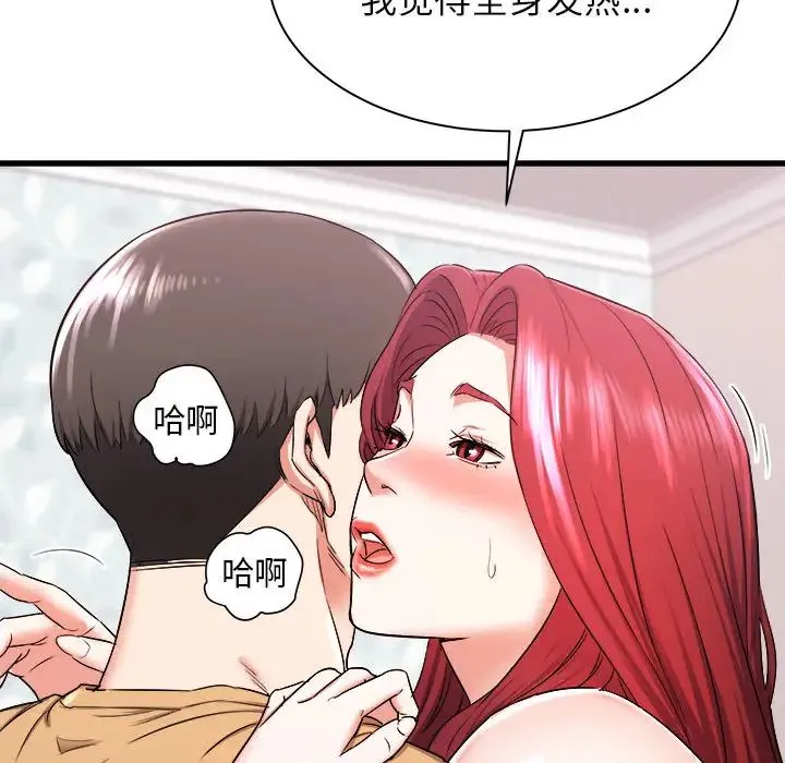 寄住姐姐家 - 第2话 - page 135