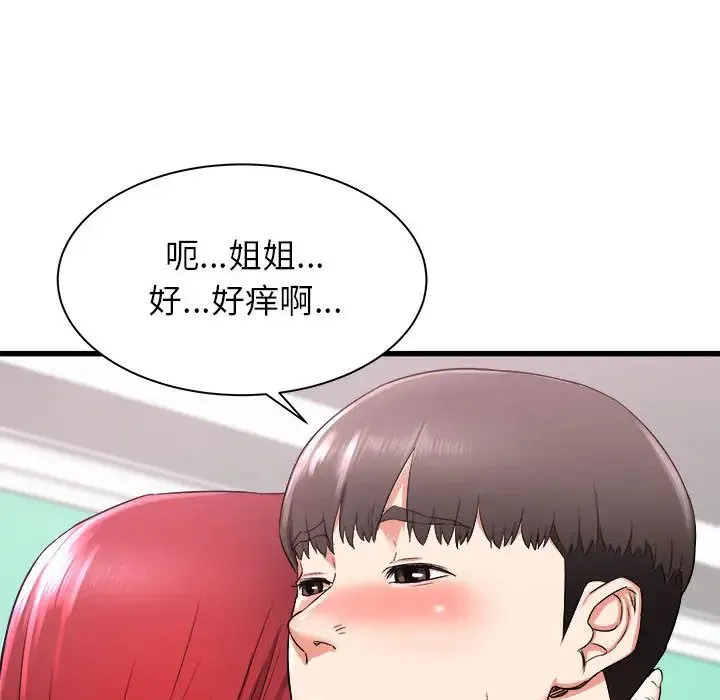 寄住姐姐家 - 第2话 - page 137