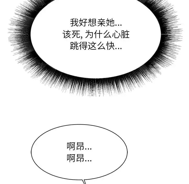 寄住姐姐家 - 第2话 - page 144
