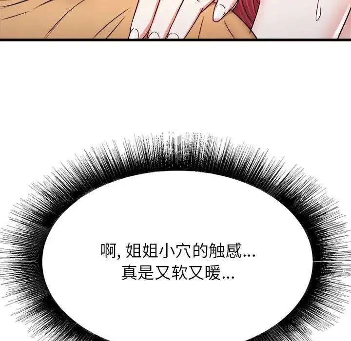 寄住姐姐家 - 第2话 - page 146