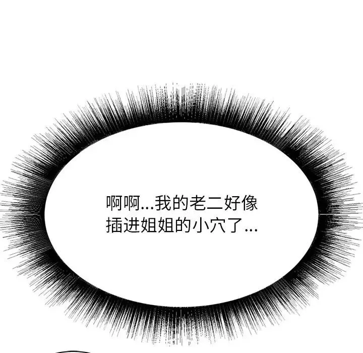 寄住姐姐家 - 第2话 - page 150