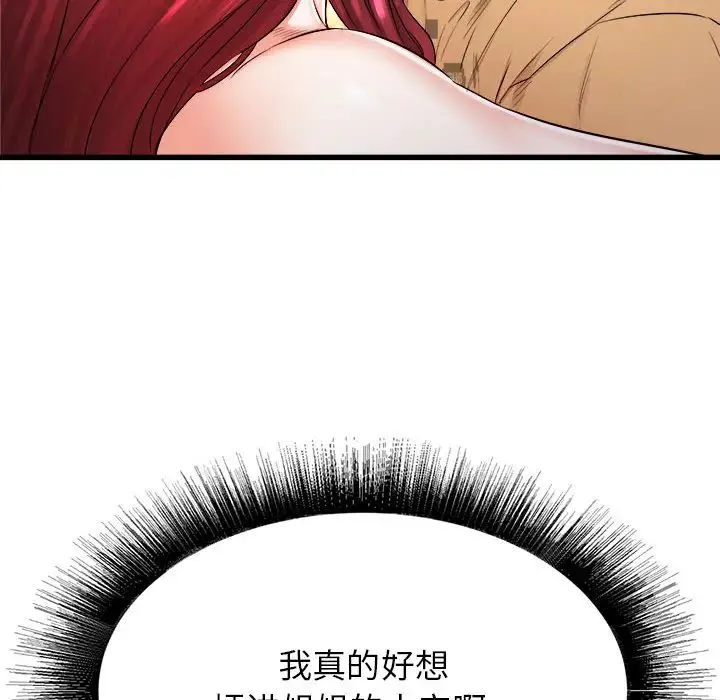 寄住姐姐家 - 第2话 - page 152