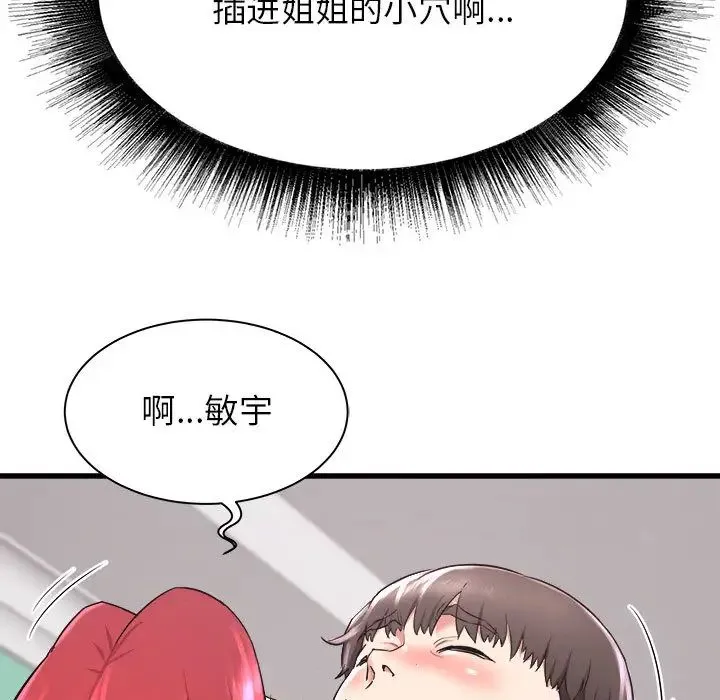 寄住姐姐家 - 第2话 - page 153