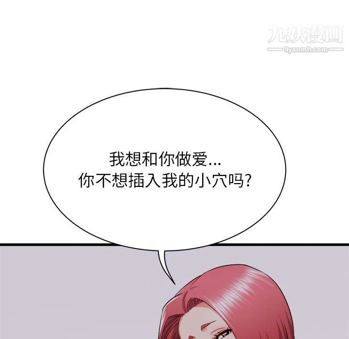 寄住姐姐家 - 第17话 - page 43