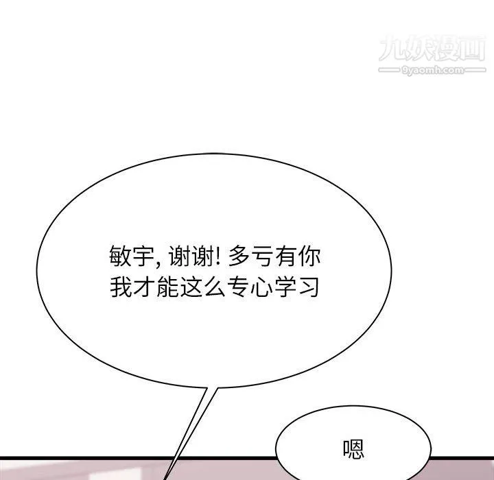 寄住姐姐家 - 第17话 - page 53