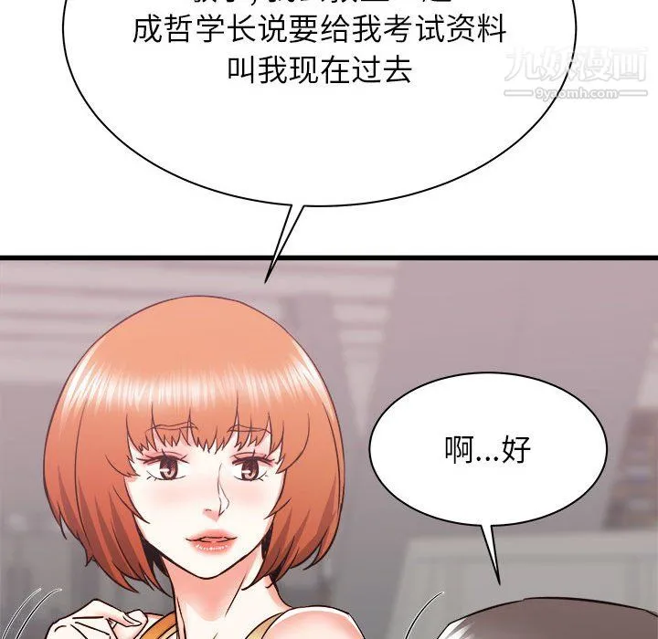寄住姐姐家 - 第17话 - page 74