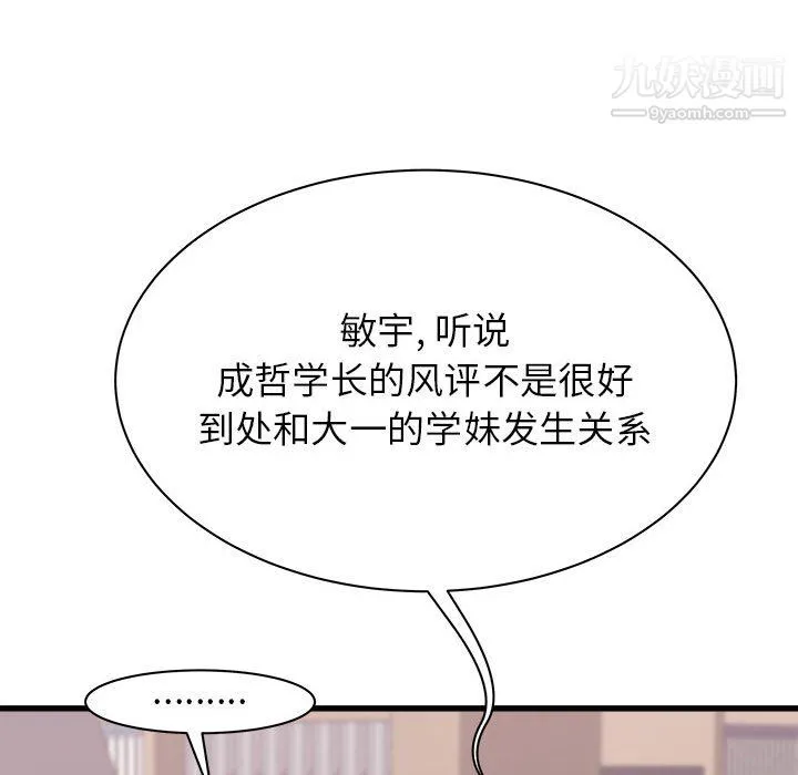 寄住姐姐家 - 第17话 - page 78