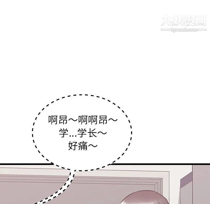 寄住姐姐家 - 第17话 - page 96