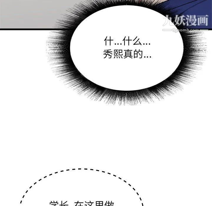 寄住姐姐家 - 第17话 - page 100