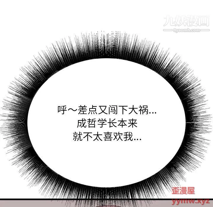 寄住姐姐家 - 第17话 - page 121