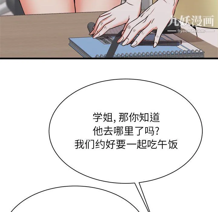寄住姐姐家 - 第17话 - page 132