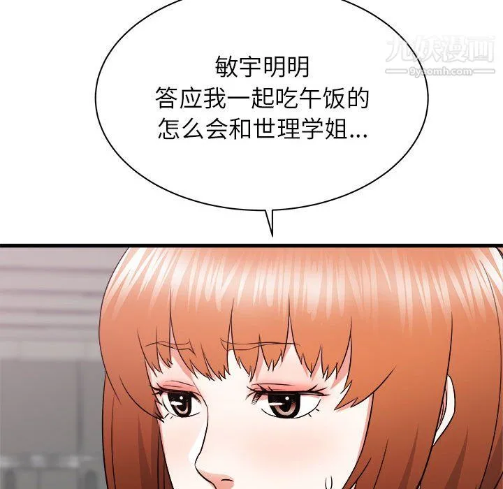 寄住姐姐家 - 第17话 - page 135