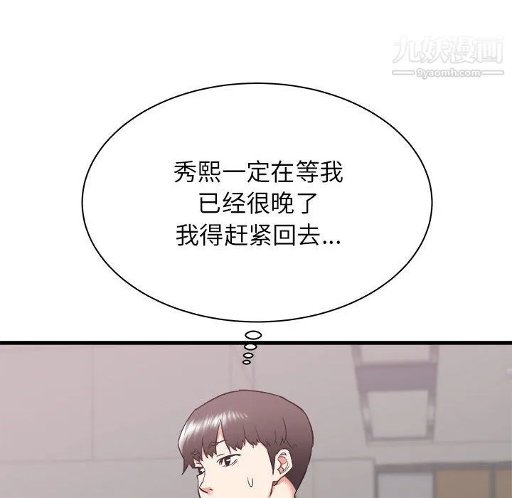 寄住姐姐家 - 第17话 - page 139