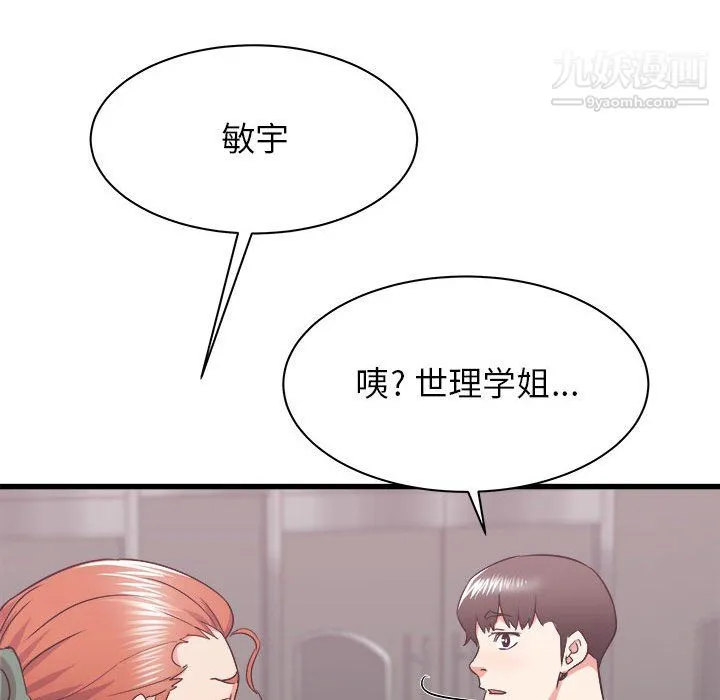 寄住姐姐家 - 第17话 - page 141