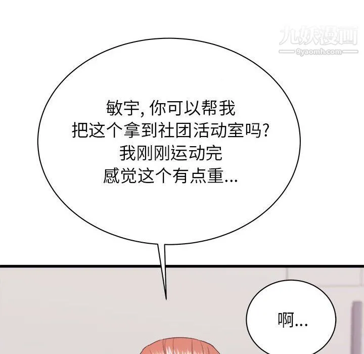 寄住姐姐家 - 第17话 - page 143