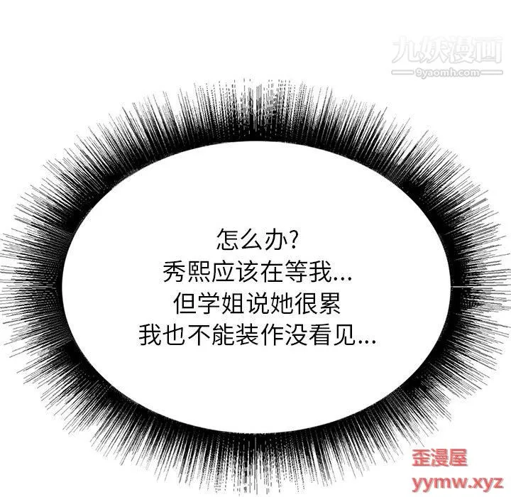 寄住姐姐家 - 第17话 - page 148