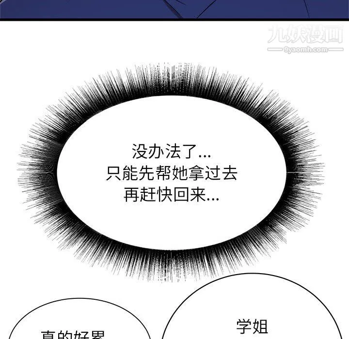 寄住姐姐家 - 第17话 - page 150