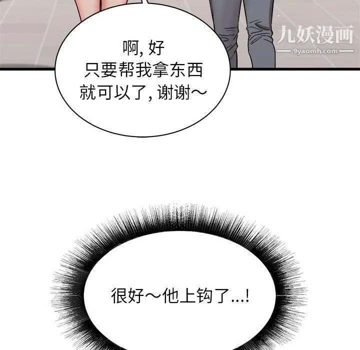 寄住姐姐家 - 第17话 - page 152